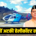 Dev Bhoomi Samiksha किराए के उड़नखटोले पर धामी सरकार, आखिर क्यों अटकी नए हेलीकॉप्टर की खरीद, जानिये डिटेल -