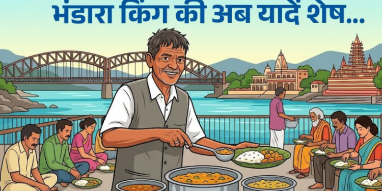 Dev Bhoomi Samiksha हर की पैड़ी पर अब नहीं सुनाई देगी 'भंडारा कर दो बाबूजी' की आवाज, भंडारा किंग की संदिग्ध परिस्थितियों में मौत -
