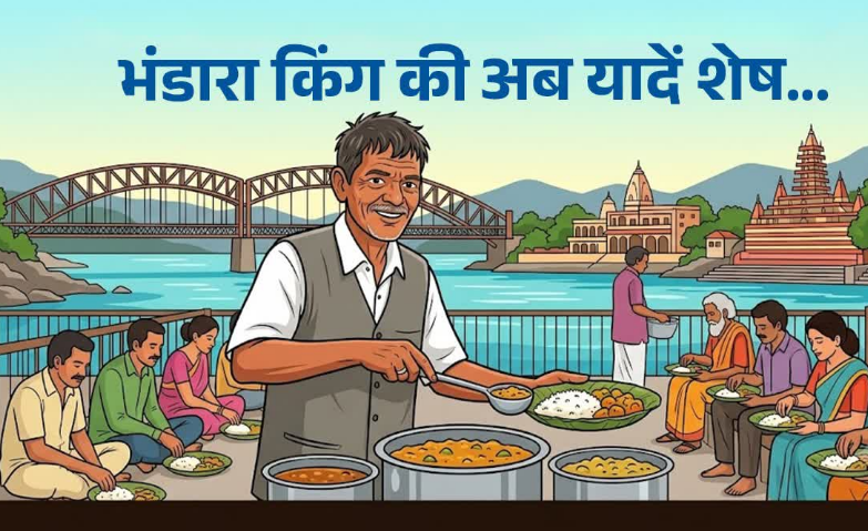 Dev Bhoomi Samiksha हर की पैड़ी पर अब नहीं सुनाई देगी 'भंडारा कर दो बाबूजी' की आवाज, भंडारा किंग की संदिग्ध परिस्थितियों में मौत -
