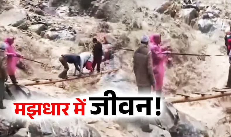 Dev Bhoomi Samiksha मुनस्यारी के मल्ला जोहार में बिल्जू नाला बना मुसीबत, लोग सीढ़ी के सहारे कर रहे पार, अफसर नहीं उठा रहे फोन -