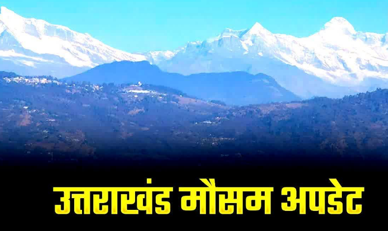 Dev Bhoomi Samiksha उत्तराखंड में आज फिर भारी बारिश का अलर्ट जारी, रखें अपना ध्यान -