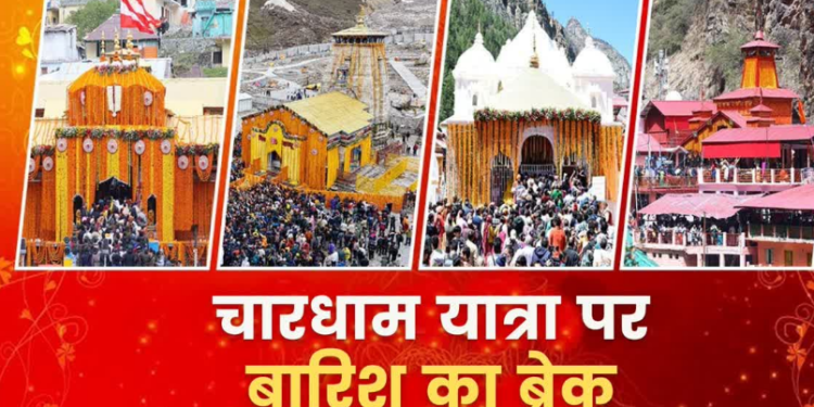 Dev Bhoomi Samiksha चारधाम यात्रा पर बारिश का ब्रेक, उत्तराखंड के इन जिलों में स्कूलों-आंगनबाड़ियों की भी छुट्टी -