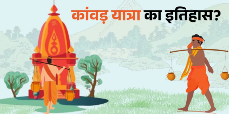 Dev Bhoomi Samiksha आस्था, तप, संयम का महासंगम: पौराणिक काल से ड्रोन युग तक कितनी बदली कांवड़ यात्रा? जानें पैदल कांवड़ क्यों मानी जाती है श्रेष्ठ -