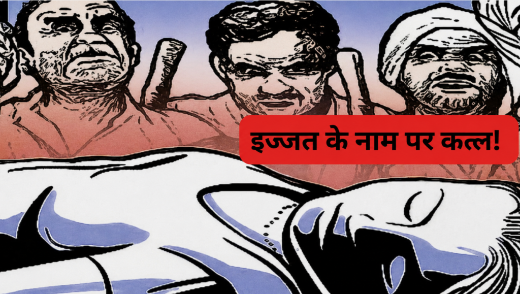 Dev Bhoomi Samiksha हॉरर किलिंग से दहला अलीगढ़, प्रेम प्रसंग से नाराज परिजनों ने बेटी को मारकर रातों-रात खेत में जलाया, हिरासत में 5 लोग -