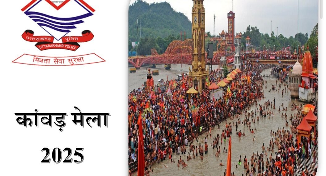 kavad mela 2025