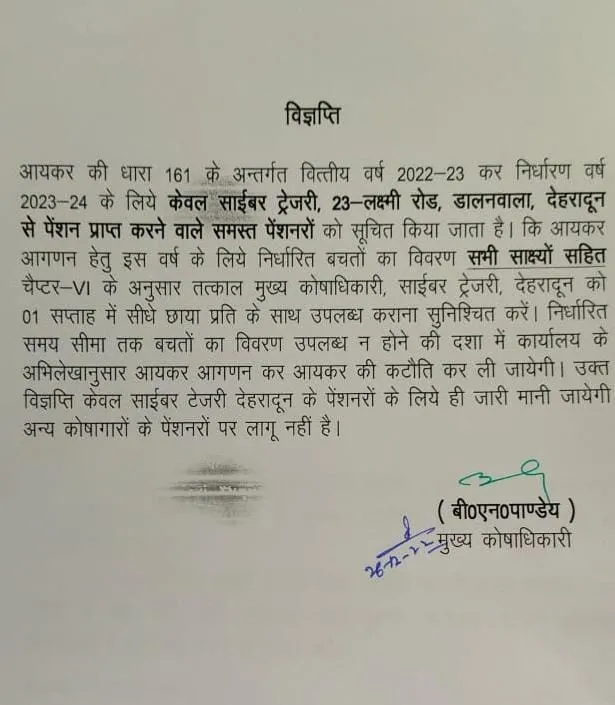 Dev Bhoomi Samiksha प्रदेश के पेंशनरो के लिए जरुरी खबर, एक हफ्ते में कर ले ये काम, वरना होगा नुकसान -