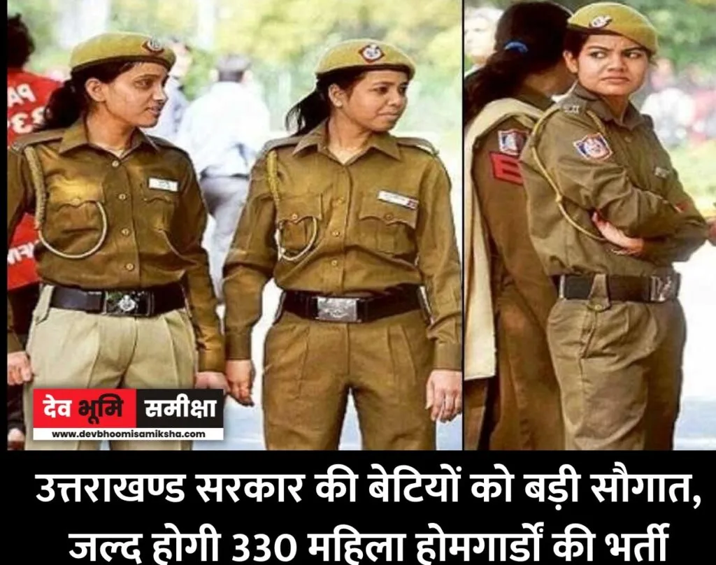 Uttarakhand Mahila Home Guard Bharti