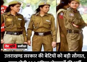 Uttarakhand Mahila Home Guard Bharti