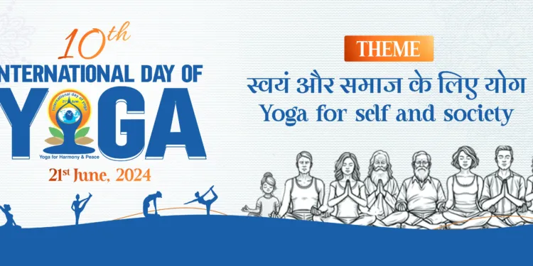 International yoga day, Theme योग पर पूरी जानकारी।