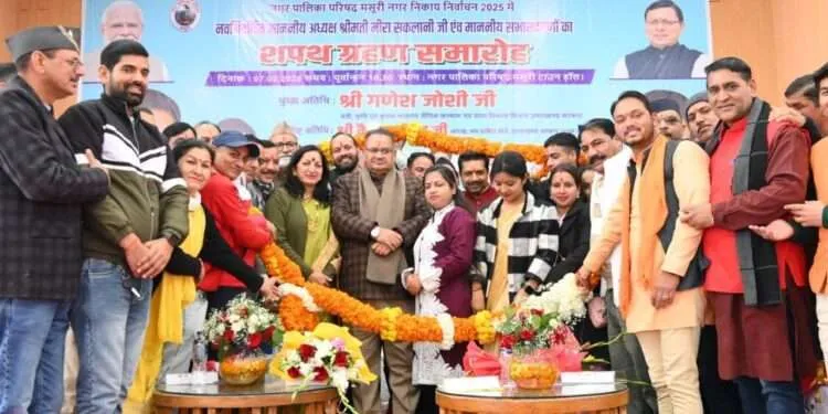 Dev Bhoomi Samiksha मसूरी : नगर पालिका अध्यक्ष मीरा सकलानी एवं सभासदगणों का शपथ ग्रहण समारोह सम्पन्न, कैबिनेट मंत्री गणेश जोशी ने दी बधाई -