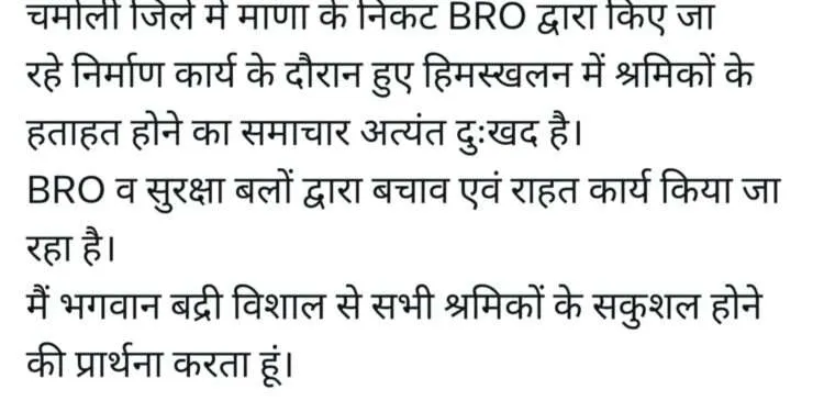 Dev Bhoomi Samiksha माणा हिमस्खलन: कैबिनेट मंत्री गणेश जोशी ने मजदूरों की सुरक्षा के लिए प्रार्थना की। -