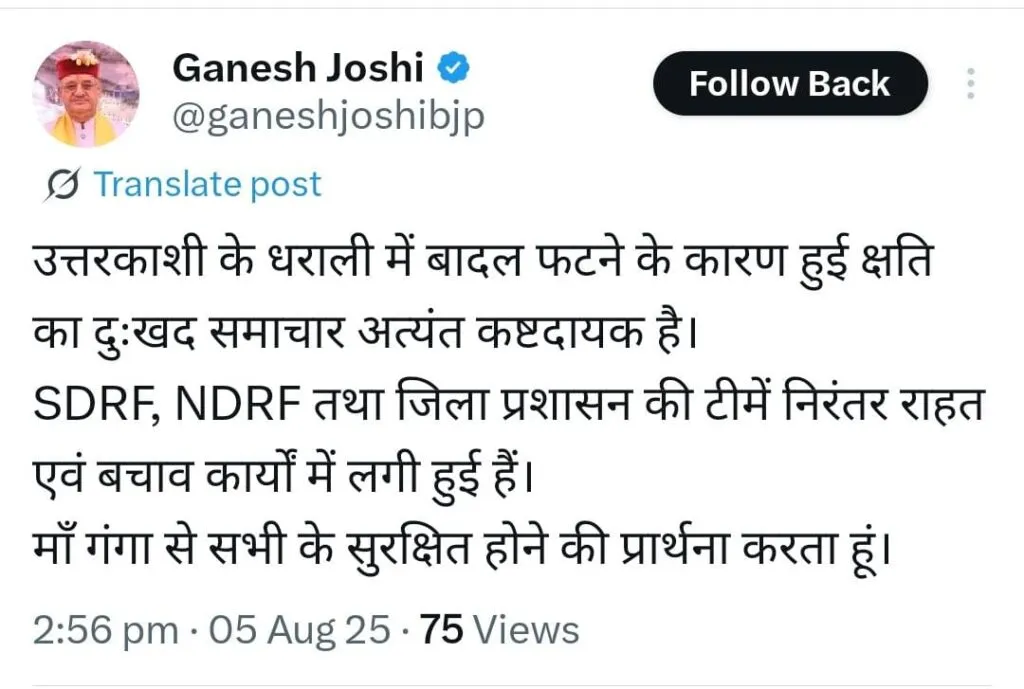 Dev Bhoomi Samiksha उत्तरकाशी : बादल फटने की घटना पर कैबिनेट मंत्री गणेश जोशी ने दुख जताया -