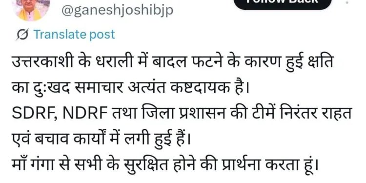Dev Bhoomi Samiksha उत्तरकाशी : बादल फटने की घटना पर कैबिनेट मंत्री गणेश जोशी ने दुख जताया -
