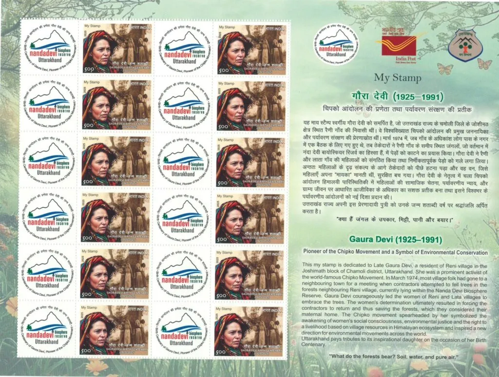 Dev Bhoomi Samiksha गौरा देवी के जन्म शताब्दी के अवसर पर विशेषीकृत माई स्टाम्प किया गया जारी -