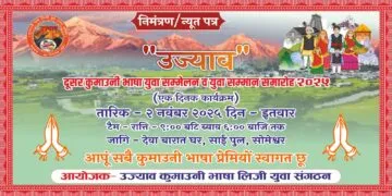 Dev Bhoomi Samiksha उज्याव कुमाउनी भाषा युवा सम्मेलन व युवा सम्मान समारोह 2025 की तैयारियाँ पूर्ण -