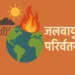 climate change